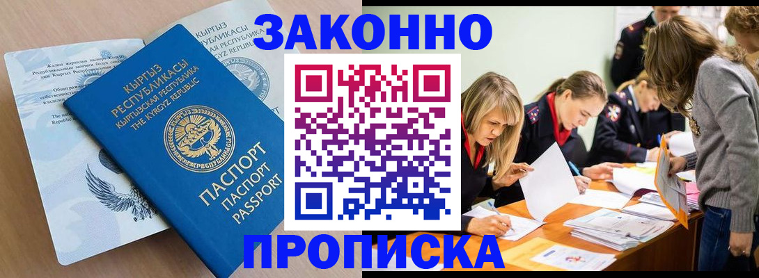 прописка гарантия в Южно-Сухокумске