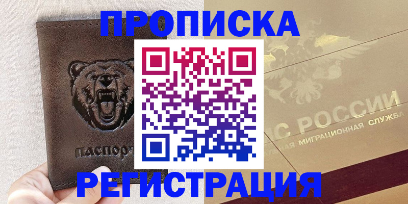 прописка ребенка в Южно-Сухокумске