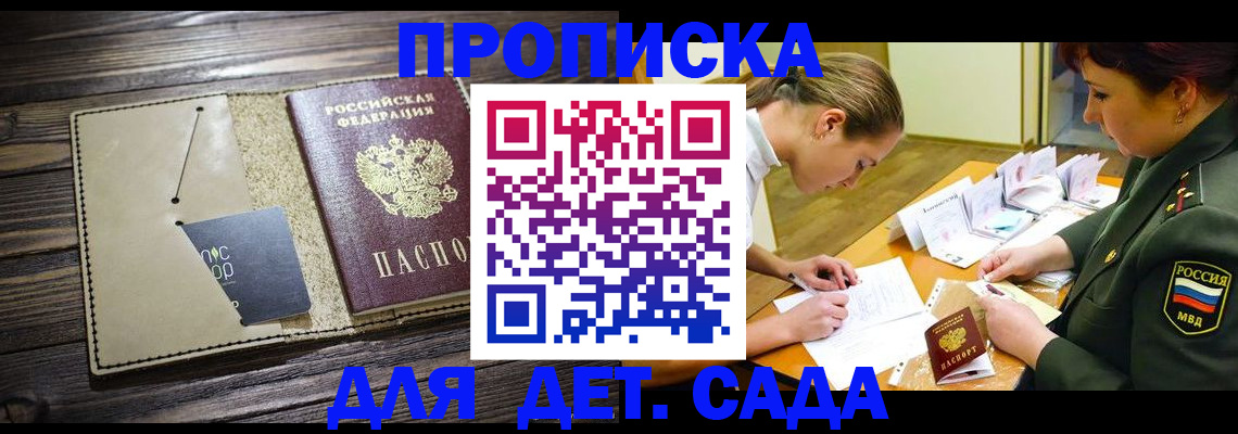 временная регистрация для всех в Южно-Сухокумске